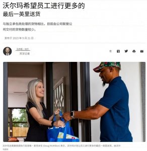 沃爾瑪送貨平臺Spark Driver因安全漏洞 被用戶屢屢投訴-物流之家