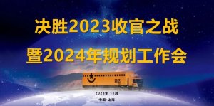 韻達(dá)快運(yùn)召開2023年度總結(jié)暨2024規(guī)劃工作會(huì)議-物流之家