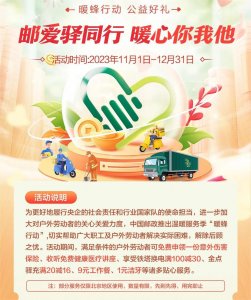 2023年中國郵政 “溫暖服務季”活動正式啟動-物流之家