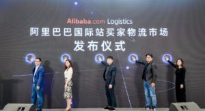 阿里巴巴國際站“買家物流市場”亮相數貿會 預計服務超4000萬全球買家-物流之家