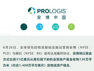 黑石集團有意出售11個中國物流園：總價超百億元，已有意向買家-物流之家