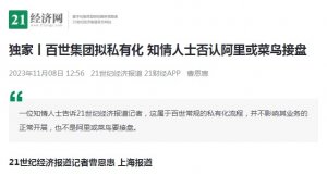 百世集團(tuán)：任命Kroll為特別委員會(huì)財(cái)務(wù)顧問-物流之家