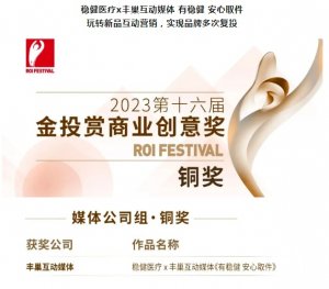 豐巢互動媒體獲2023金投賞商業創意獎銅獎-物流之家