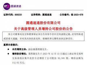 圓通董事兼副總裁張益忠辭職-物流之家