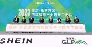 普洛斯攜手SHEIN打造希音灣區西部智慧產業園-物流之家