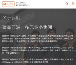 嘉里物流聯網慶祝于港交所主板上市十周年-物流之家