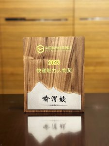 圓通在2024快遞之夜獲“2023金包裹大獎”等獎項-物流之家