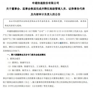 申通快遞完成董監(jiān)高換屆:陳德軍任董事長,王文彬?yàn)榭偨?jīng)理-物流之家