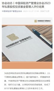 普洛斯資本及隱山資本再獲中國保險資管協會私募股權投資基金管理人A類評價-物流之家