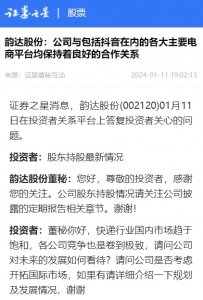 韻達(dá):與包括抖音在內(nèi)的各大主要電商平臺(tái)均保持良好的合作關(guān)系-物流之家
