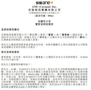 安能物流:預計2023年經營利潤凈額不少于5.65億元-物流之家