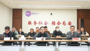 圓通召開事故隱患排查整治行動推進會-物流之家