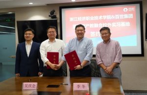 百世集團(tuán)與浙江經(jīng)濟(jì)職業(yè)技術(shù)學(xué)院共建校外實(shí)習(xí)基地-物流之家