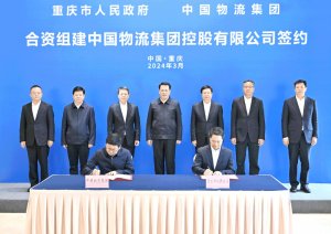 中國物流集團與重慶市簽署合作協議-物流之家