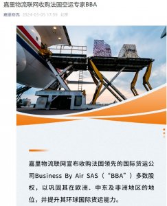 嘉里物流聯網收購法國貨運公司BBA多數股權-物流之家