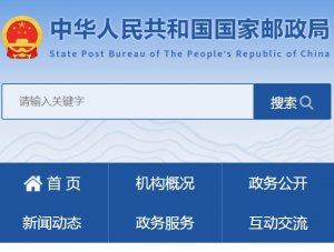 國家郵政局約談上海韻達(dá)貨運有限公司-物流之家