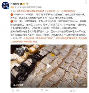 韻達(dá)客服回應(yīng)轉(zhuǎn)賣退件快遞：目前正在核實情況-物流之家