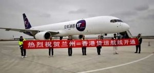 圓通航空執(zhí)飛蘭州首條聯(lián)通粵港澳大灣區(qū)貨運包機航線-物流之家