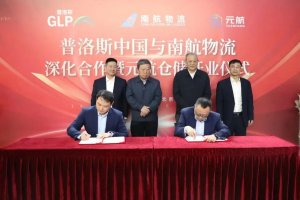 普洛斯航空物流平臺普恒國際與明捷中國簽署合作備忘錄-物流之家