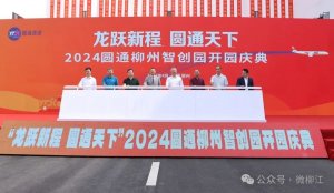 圓通冀中智創園項目簽約-物流之家