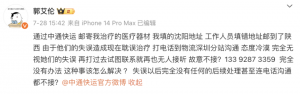 郭艾倫由于物流方面的失誤致使治療受到延誤,中通快運就此作出道歉-物流之家