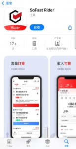 順豐香港騎手,一個小時300港幣-物流之家