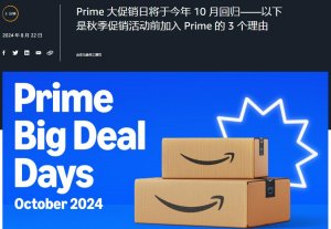正式宣告確定,亞馬遜 2024 年秋季會(huì)員日大型促銷活動(dòng)已定檔于 10 月-物流之家