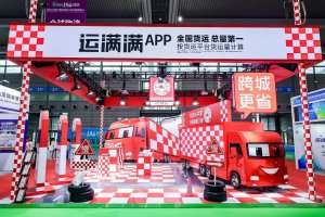 運滿滿舉行 2024 品牌戰(zhàn)略發(fā)布會，實現(xiàn)品牌形象的煥新升級-物流之家