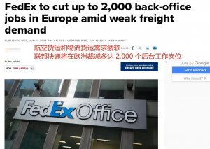 營業收入與凈利潤雙雙呈現下滑態勢，聯邦快遞面臨巨大壓力，幾近難以支撐-物流之家