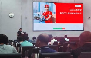 達達參與郵政全國培訓會，分享關于最后三公里運營的實踐經驗-物流之家