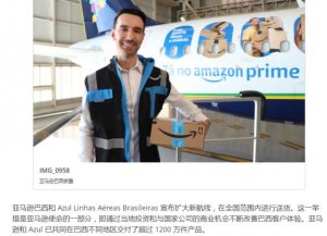 持續(xù)深化拓展空中物流領(lǐng)域,亞馬遜于巴西的舉措頻頻-物流之家
