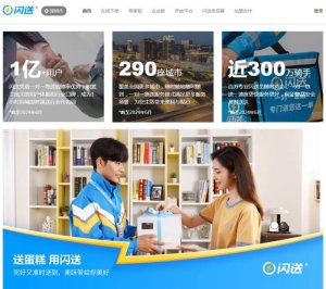 閃送于美股成功上市，市值超過 11 億美元-物流之家