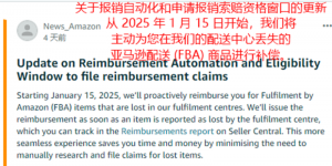 亞馬遜推出物流新政,賣家丟件將自動(dòng)獲得賠償-物流之家
