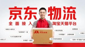 菜鳥全面接入京東平臺-物流之家