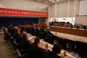 中通云倉科技成為杭州“應(yīng)急云倉”儲備試點合作單位-物流之家