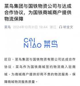 菜鳥集團與國鐵物資公司達成合作 成簽約物流商-物流之家