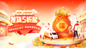 貨拉拉2025新春拉貨節啟動-物流之家