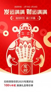 運滿滿開啟“發(fā)運滿滿 財運滿滿”新年活動-物流之家