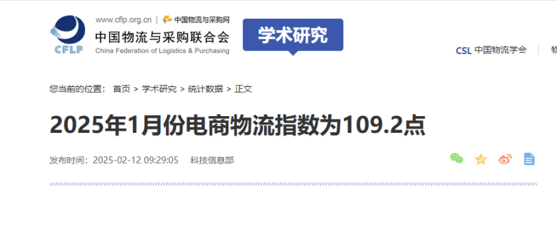 1月份中國電商物流指數(shù)為109.2點(diǎn)-物流之家