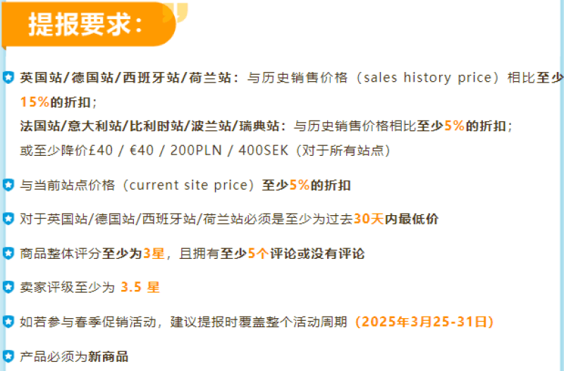亞馬遜2025年春季大促開啟提報(bào)-物流之家