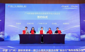 廣州跨境智慧物流信息服務平臺正式上線-物流之家