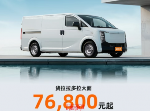 貨拉拉多拉首款新車“多拉大面”正式上市-物流之家